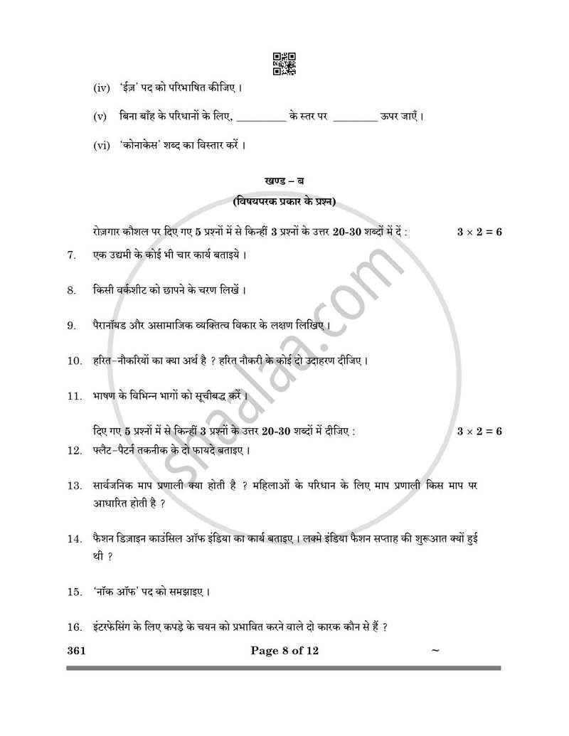 Fashion Studies 2024-2025 - CBSE 12th - Class 12 - CBSE (Central Board of Secondary Education) question paper with PDF download
