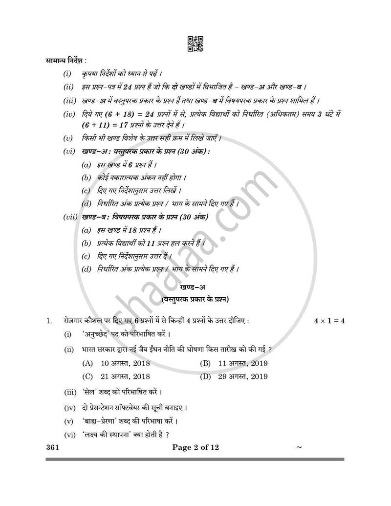 Fashion Studies 2024-2025 - CBSE 12th - Class 12 - CBSE (Central Board of Secondary Education) question paper with PDF download