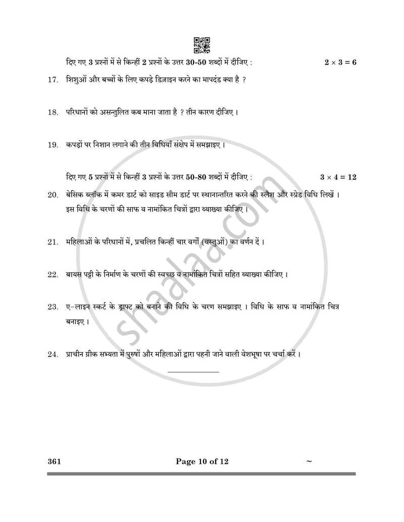 Fashion Studies 2024-2025 - CBSE 12th - Class 12 - CBSE (Central Board of Secondary Education) question paper with PDF download