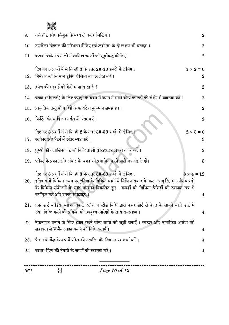 Fashion Studies 2025-2026 - CBSE 12th - Class 12 - CBSE (Central Board of Secondary Education) question paper with PDF download