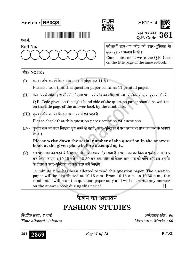 Fashion Studies 2025-2026 - CBSE 12th - Class 12 - CBSE (Central Board of Secondary Education) question paper with PDF download
