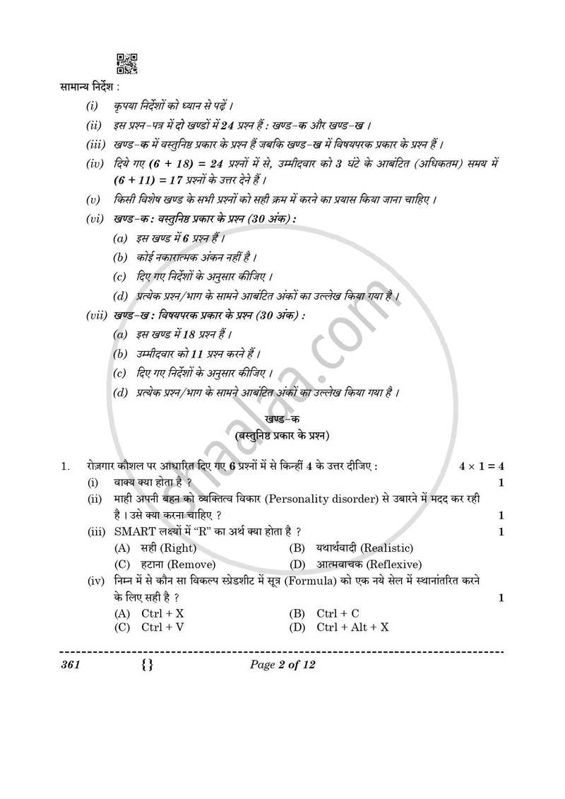 Fashion Studies 2025-2026 - CBSE 12th - Class 12 - CBSE (Central Board of Secondary Education) question paper with PDF download