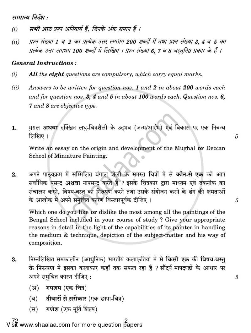 Fine Arts (Applied Art-Commercial Art) 2016-2017 - CBSE 12th - Class 12 - CBSE (Central Board of Secondary Education) question paper with PDF download