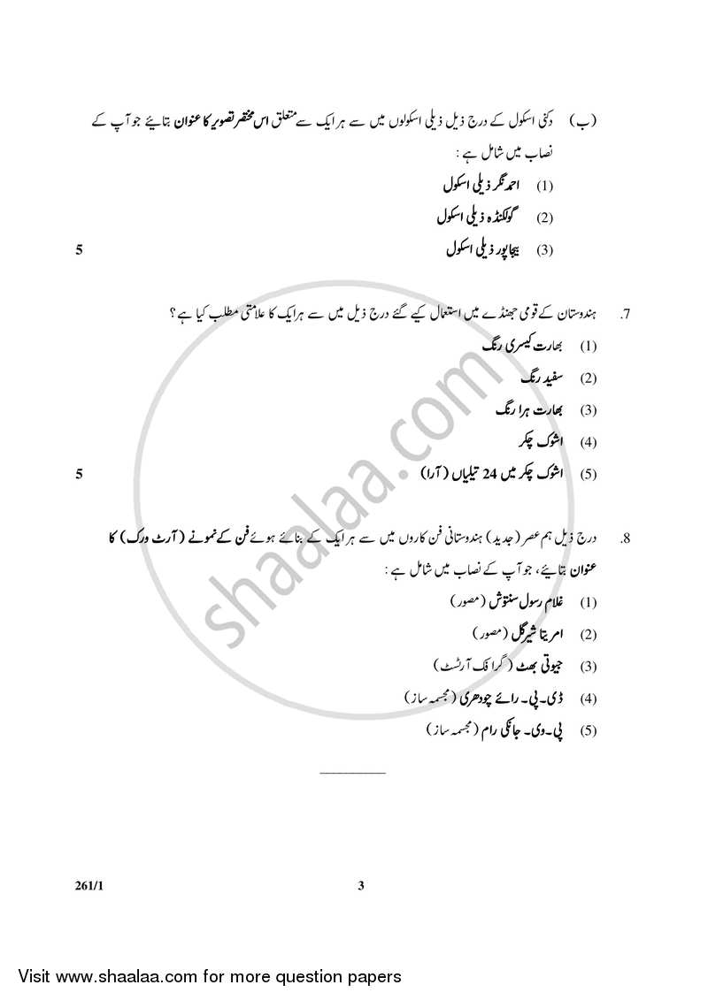 Fine Arts (Applied Art-Commercial Art) 2016-2017 - CBSE 12th - Class 12 - CBSE (Central Board of Secondary Education) question paper with PDF download