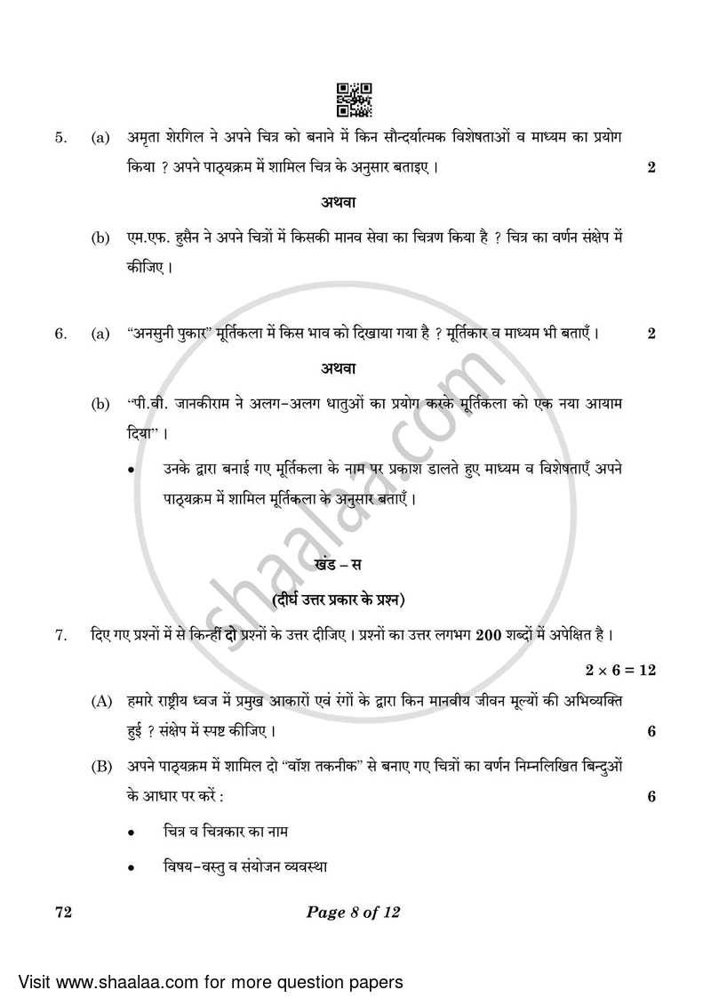 Fine Arts (Applied Art-Commercial Art) 2022-2023 - CBSE 12th - Class 12 - CBSE (Central Board of Secondary Education) question paper with PDF download