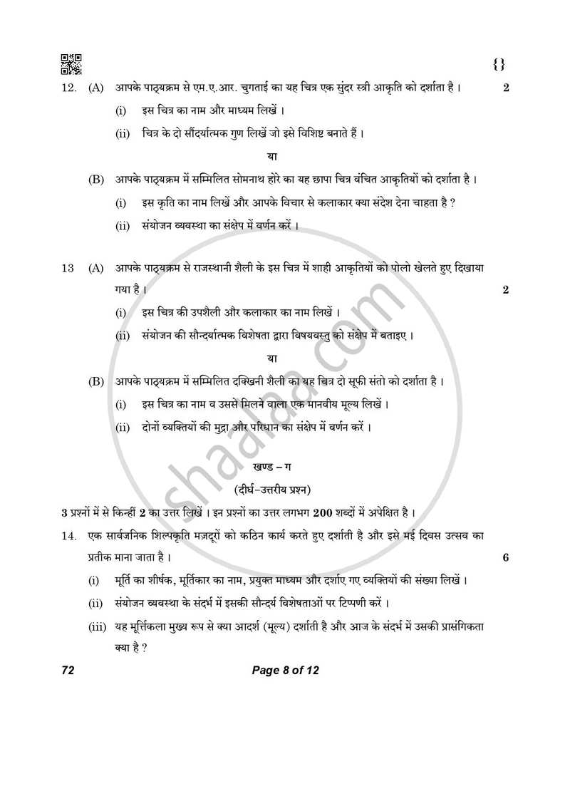 Fine Arts (Applied Art-Commercial Art) 2025-2026 - CBSE 12th - Class 12 - CBSE (Central Board of Secondary Education) question paper with PDF download