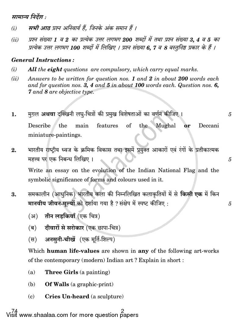 Fine Arts (Graphics) 2016-2017 - CBSE 12th - Class 12 - CBSE (Central Board of Secondary Education) question paper with PDF download