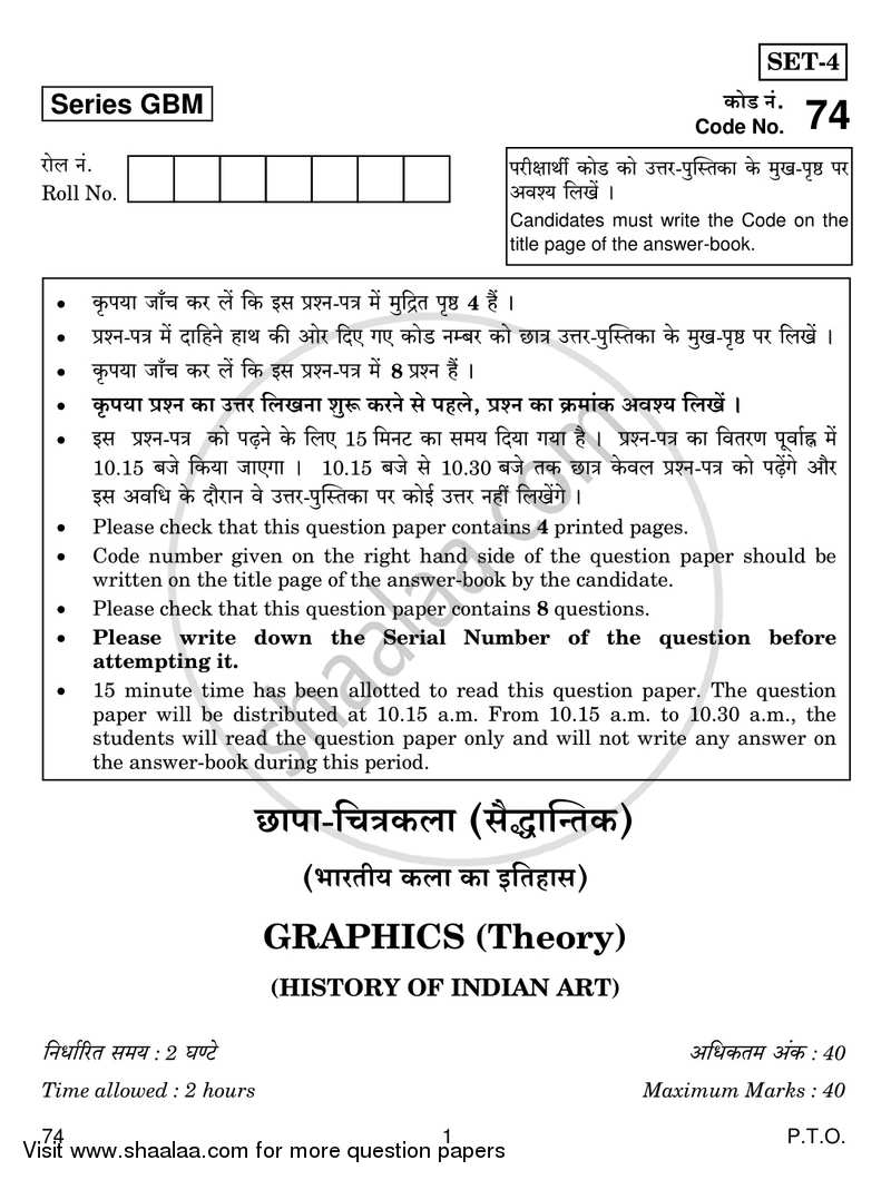 Fine Arts (Graphics) 2016-2017 - CBSE 12th - Class 12 - CBSE (Central Board of Secondary Education) question paper with PDF download