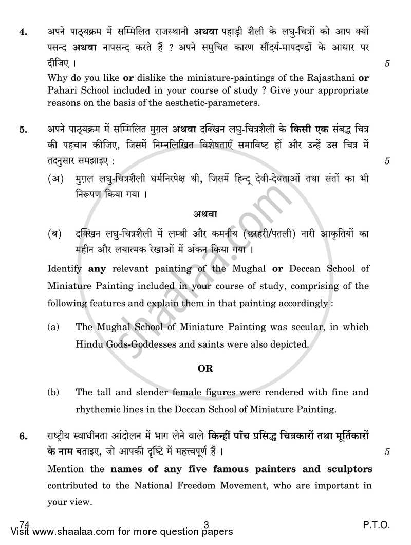 Fine Arts (Graphics) 2016-2017 - CBSE 12th - Class 12 - CBSE (Central Board of Secondary Education) question paper with PDF download