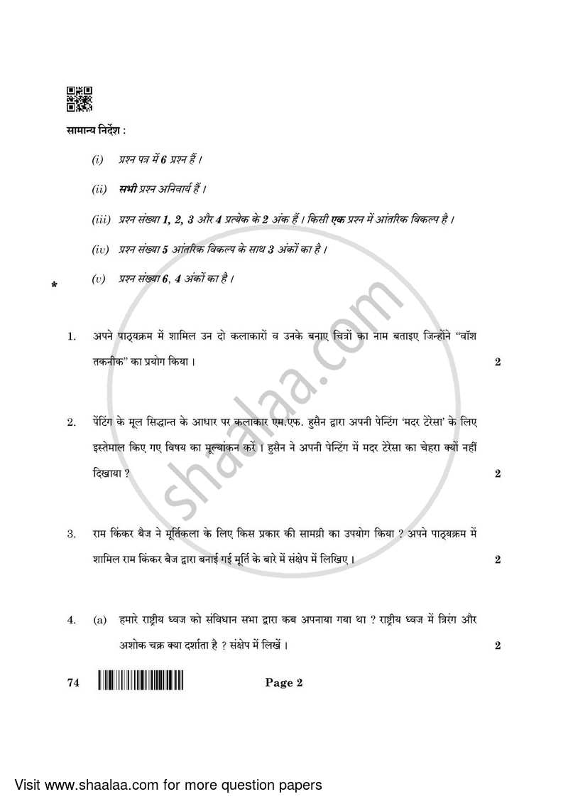 Fine Arts (Graphics) 2021-2022 - CBSE 12th - Class 12 - CBSE (Central Board of Secondary Education) question paper with PDF download