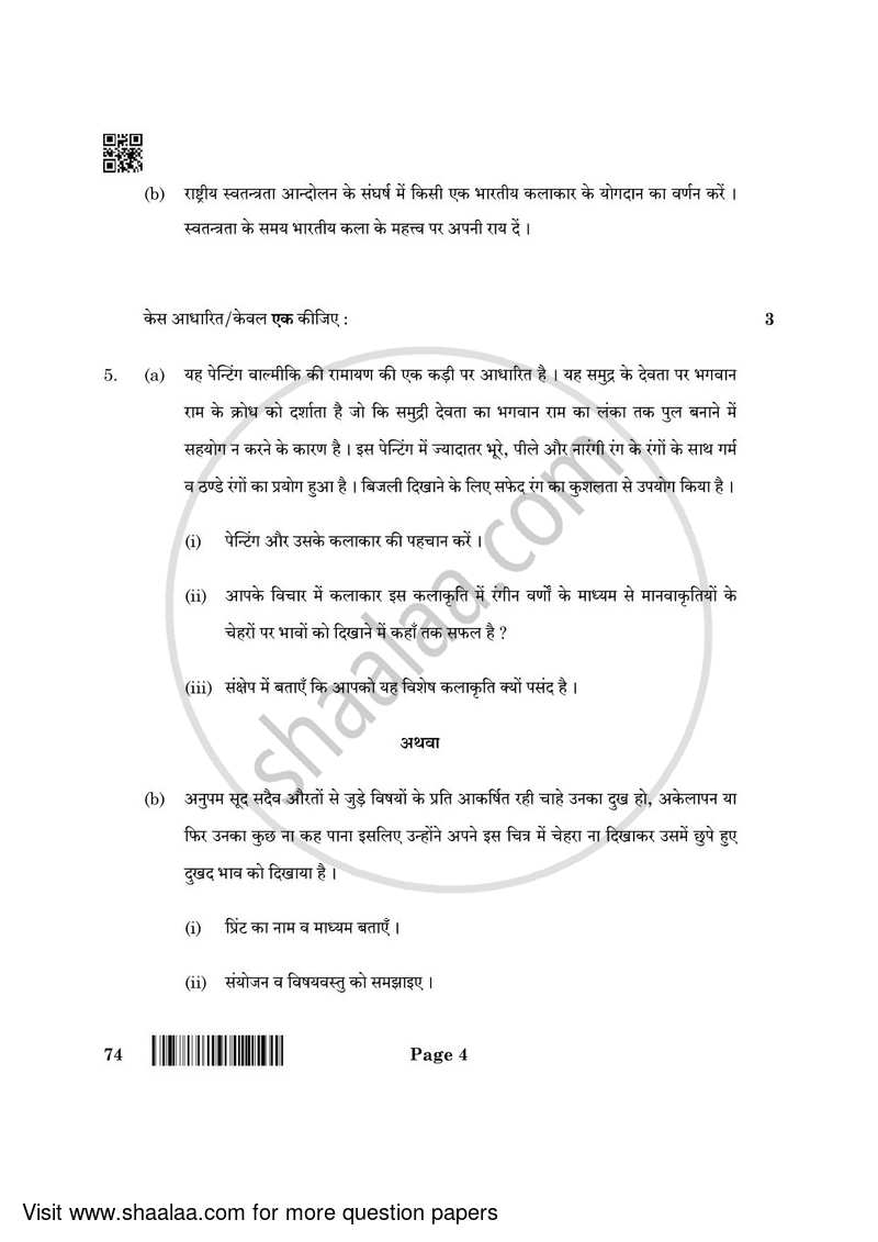 Fine Arts (Graphics) 2021-2022 - CBSE 12th - Class 12 - CBSE (Central Board of Secondary Education) question paper with PDF download