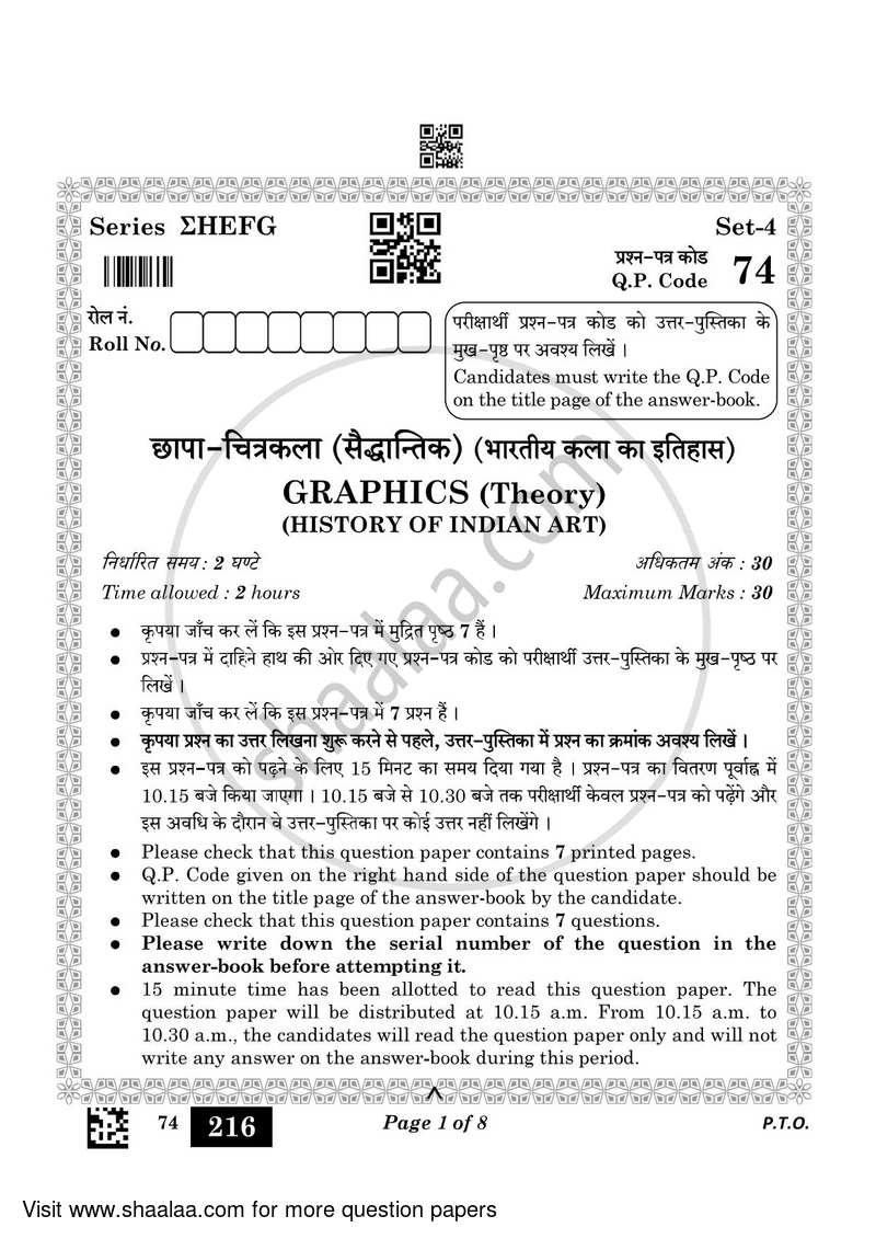 Fine Arts (Graphics) 2022-2023 - CBSE 12th - Class 12 - CBSE (Central Board of Secondary Education) question paper with PDF download