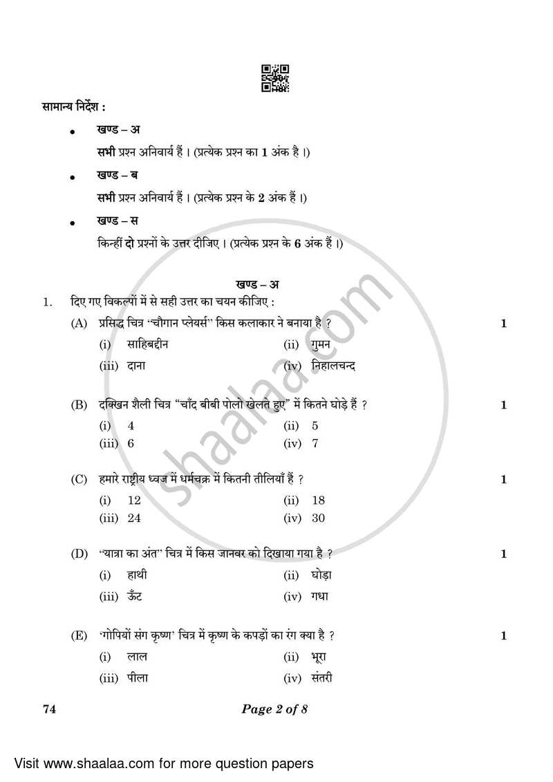 Fine Arts (Graphics) 2022-2023 - CBSE 12th - Class 12 - CBSE (Central Board of Secondary Education) question paper with PDF download