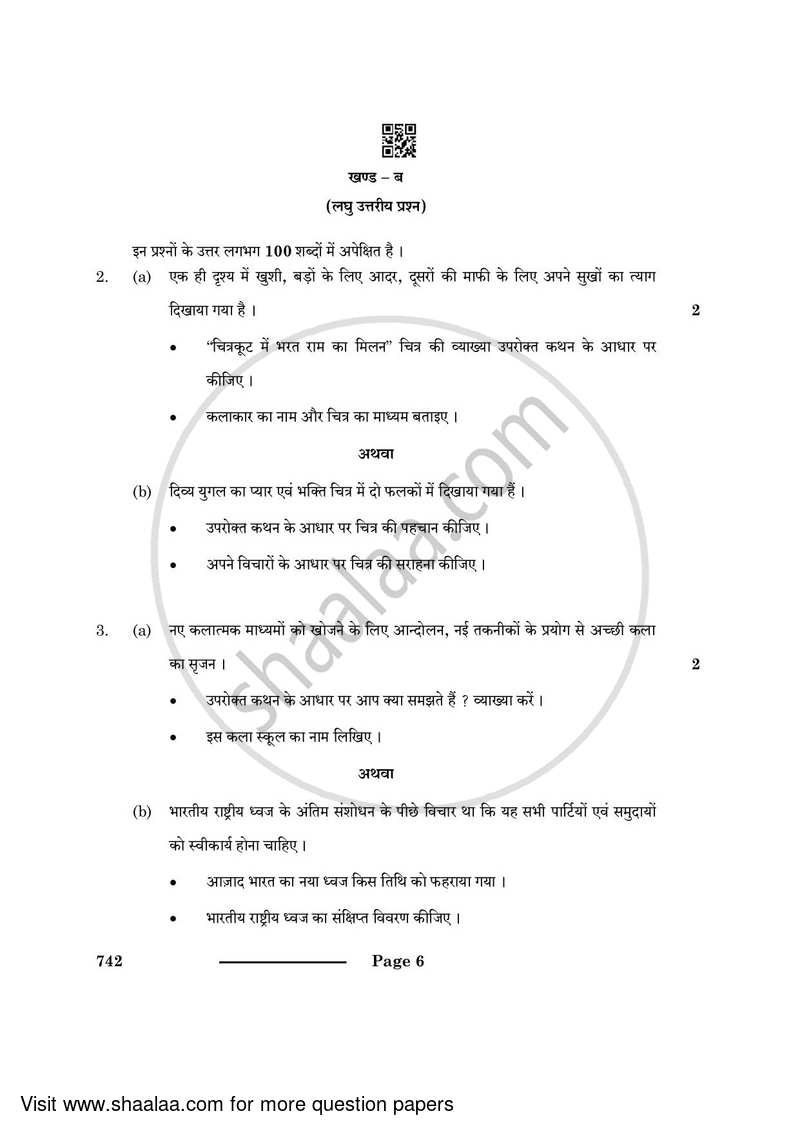 Fine Arts (Graphics) 2023-2024 - CBSE 12th - Class 12 - CBSE (Central Board of Secondary Education) question paper with PDF download