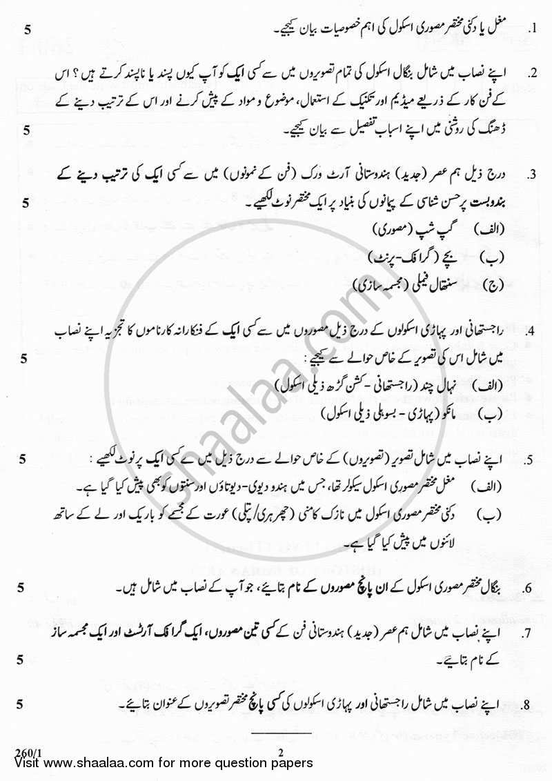 Fine Arts (Painting) 2012-2013 - CBSE 12th - Class 12 - CBSE (Central Board of Secondary Education) question paper with PDF download