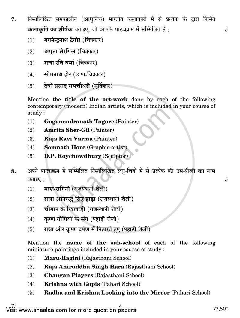 Fine Arts (Painting) 2016-2017 - CBSE 12th - Class 12 - CBSE (Central Board of Secondary Education) question paper with PDF download