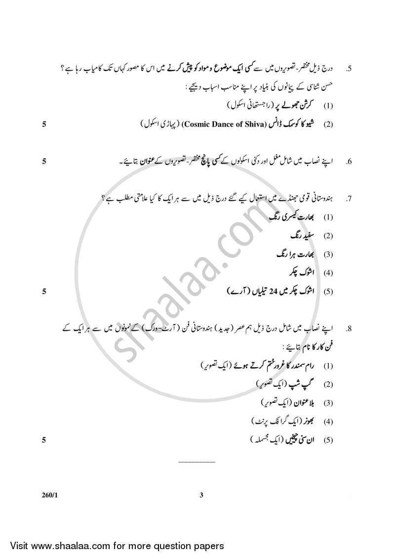 Fine Arts (Painting) 2016-2017 - CBSE 12th - Class 12 - CBSE (Central Board of Secondary Education) question paper with PDF download