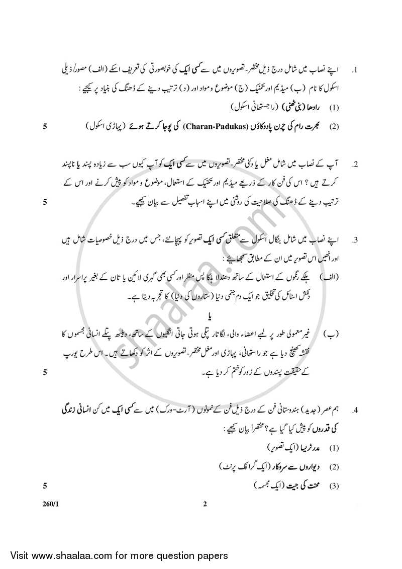 Fine Arts (Painting) 2016-2017 - CBSE 12th - Class 12 - CBSE (Central Board of Secondary Education) question paper with PDF download