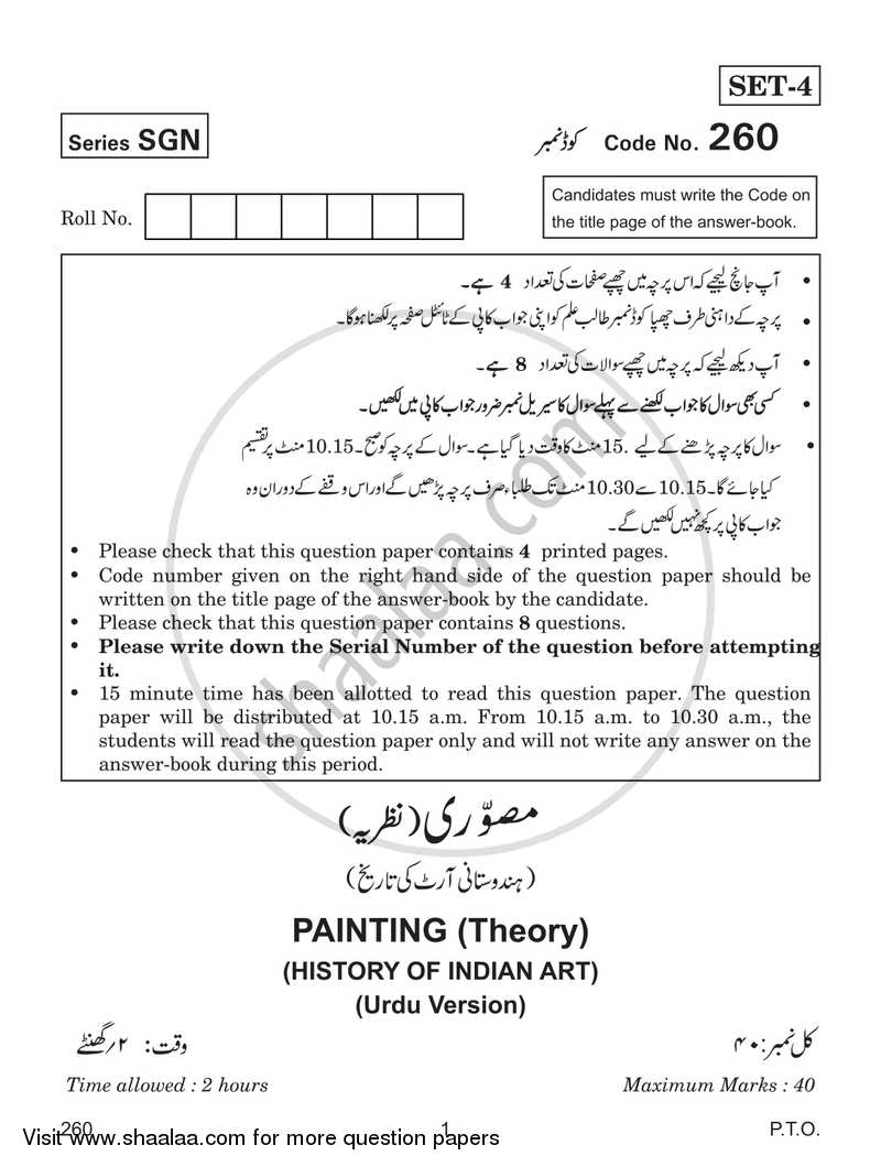 Fine Arts (Painting) 2017-2018 - CBSE 12th - Class 12 - CBSE (Central Board of Secondary Education) question paper with PDF download
