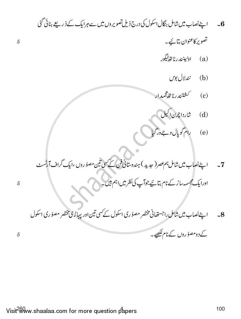 Fine Arts (Painting) 2017-2018 - CBSE 12th - Class 12 - CBSE (Central Board of Secondary Education) question paper with PDF download