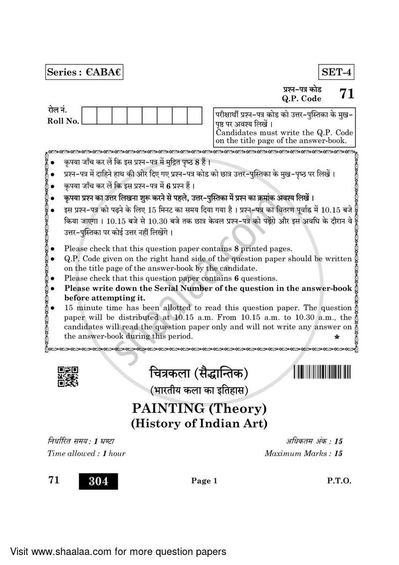 Fine Arts (Painting) 2021-2022 - CBSE 12th - Class 12 - CBSE (Central Board of Secondary Education) question paper with PDF download
