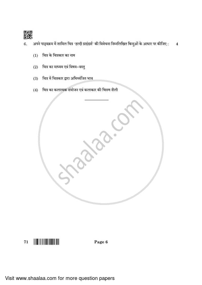 Fine Arts (Painting) 2021-2022 - CBSE 12th - Class 12 - CBSE (Central Board of Secondary Education) question paper with PDF download