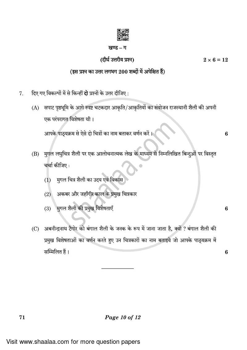 Fine Arts (Painting) 2022-2023 - CBSE 12th - Class 12 - CBSE (Central Board of Secondary Education) question paper with PDF download