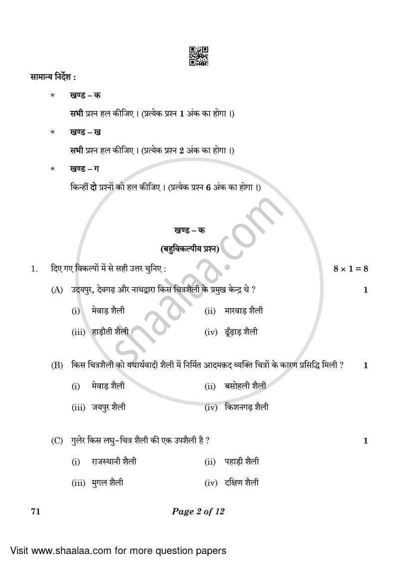 Fine Arts (Painting) 2022-2023 - CBSE 12th - Class 12 - CBSE (Central Board of Secondary Education) question paper with PDF download