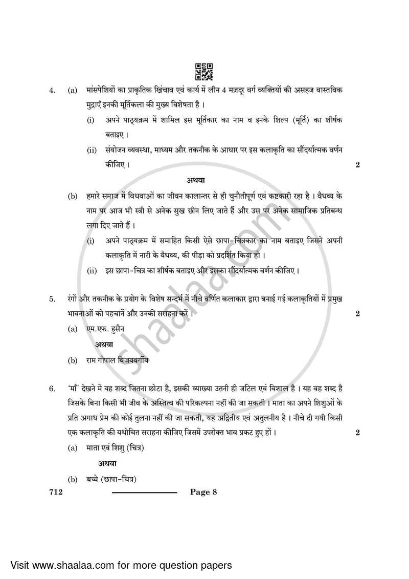 Fine Arts (Painting) 2023-2024 - CBSE 12th - Class 12 - CBSE (Central Board of Secondary Education) question paper with PDF download