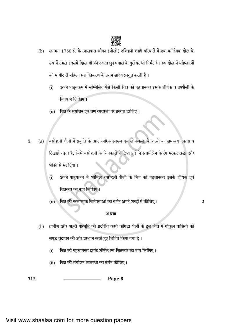 Fine Arts (Painting) 2023-2024 - CBSE 12th - Class 12 - CBSE (Central Board of Secondary Education) question paper with PDF download