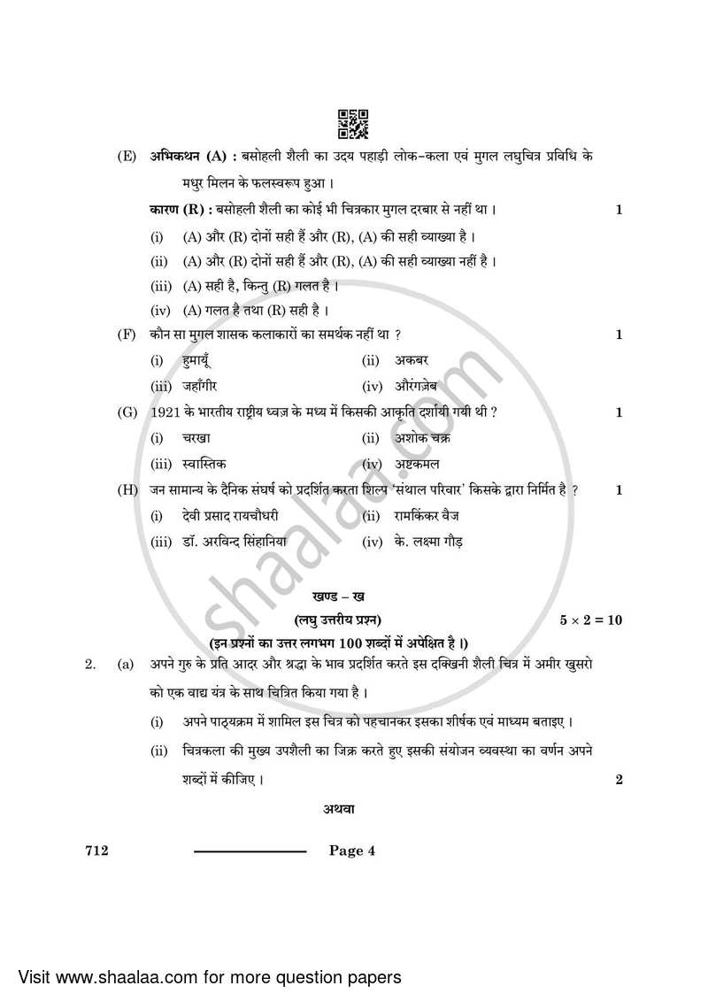 Fine Arts (Painting) 2023-2024 - CBSE 12th - Class 12 - CBSE (Central Board of Secondary Education) question paper with PDF download