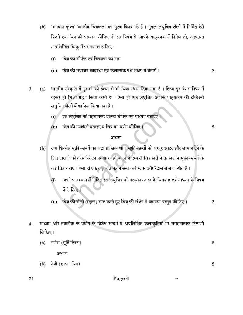 Fine Arts (Painting) 2024-2025 - CBSE 12th - Class 12 - CBSE (Central Board of Secondary Education) question paper with PDF download
