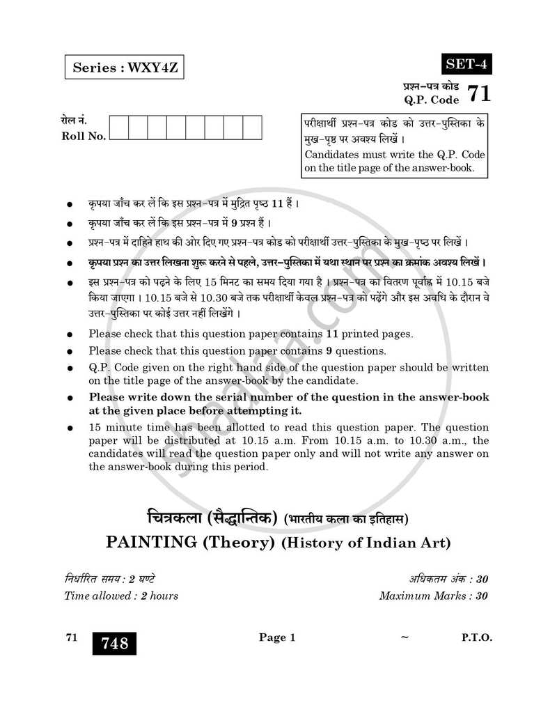 Fine Arts (Painting) 2024-2025 - CBSE 12th - Class 12 - CBSE (Central Board of Secondary Education) question paper with PDF download