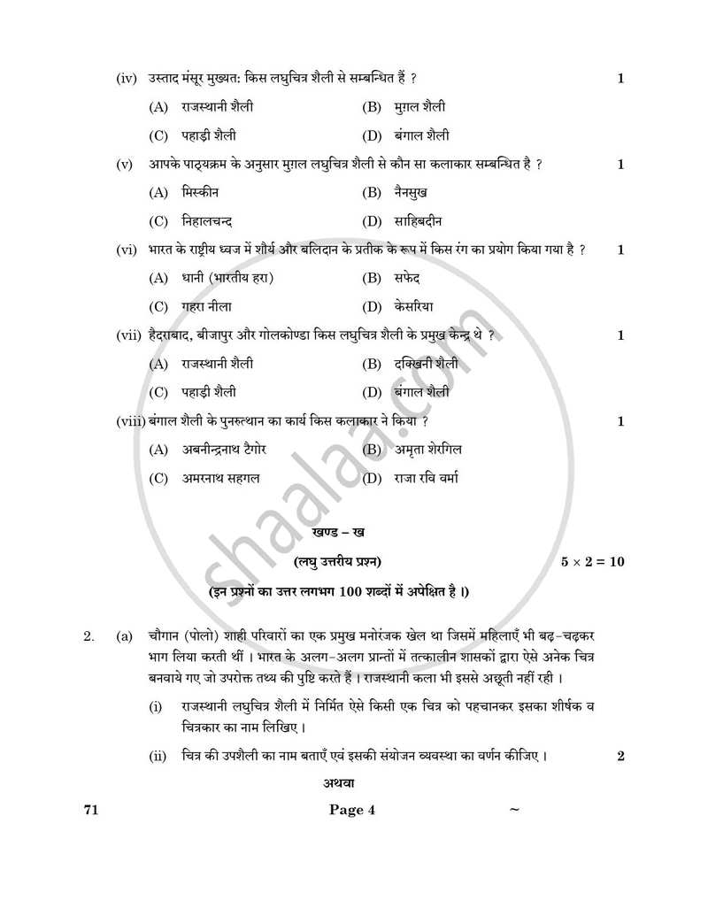 Fine Arts (Painting) 2024-2025 - CBSE 12th - Class 12 - CBSE (Central Board of Secondary Education) question paper with PDF download