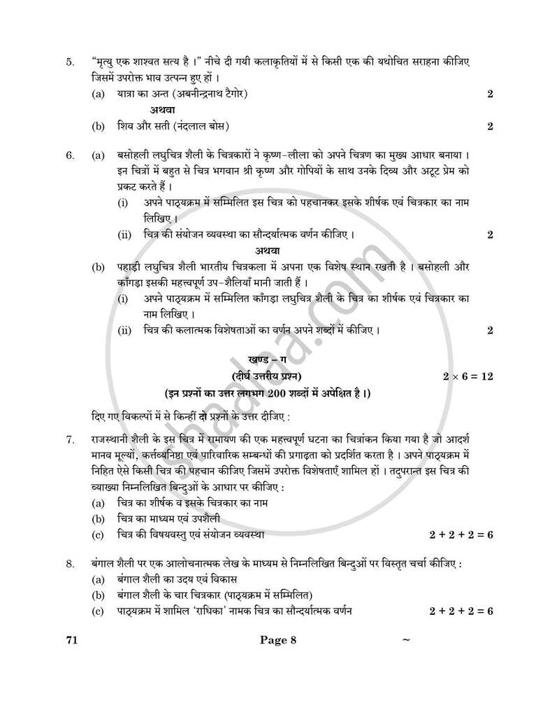 Fine Arts (Painting) 2024-2025 - CBSE 12th - Class 12 - CBSE (Central Board of Secondary Education) question paper with PDF download