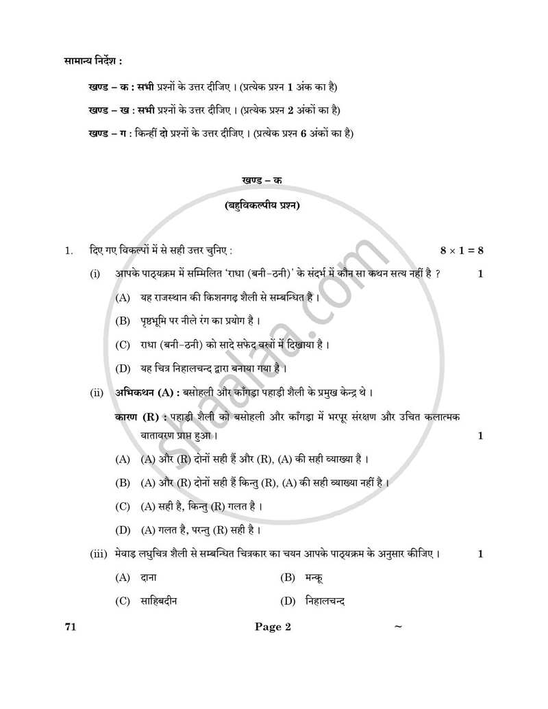Fine Arts (Painting) 2024-2025 - CBSE 12th - Class 12 - CBSE (Central Board of Secondary Education) question paper with PDF download