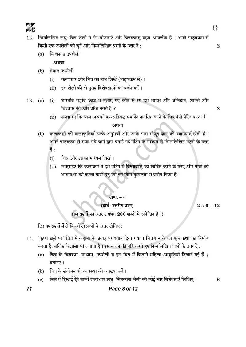 Fine Arts (Painting) 2025-2026 - CBSE 12th - Class 12 - CBSE (Central Board of Secondary Education) question paper with PDF download