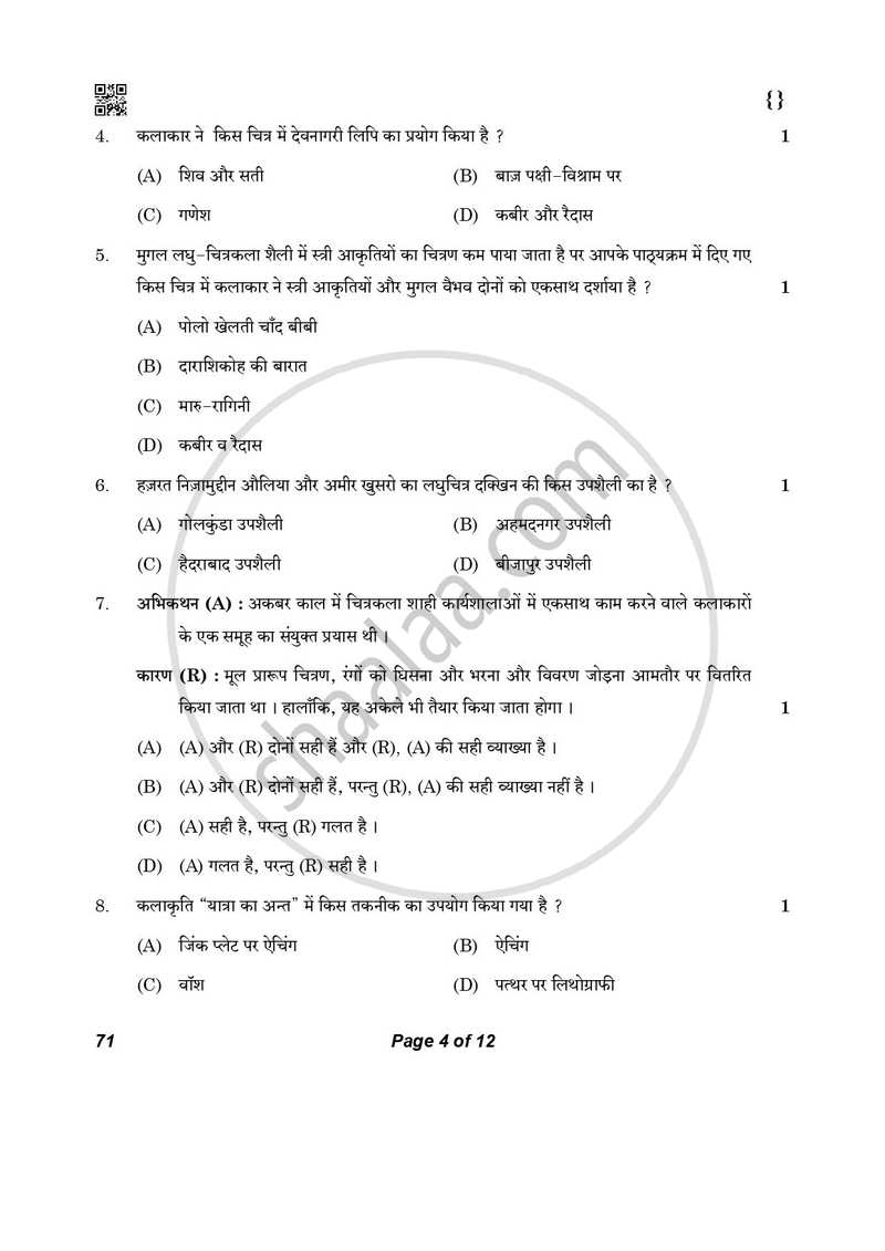 Fine Arts (Painting) 2025-2026 - CBSE 12th - Class 12 - CBSE (Central Board of Secondary Education) question paper with PDF download