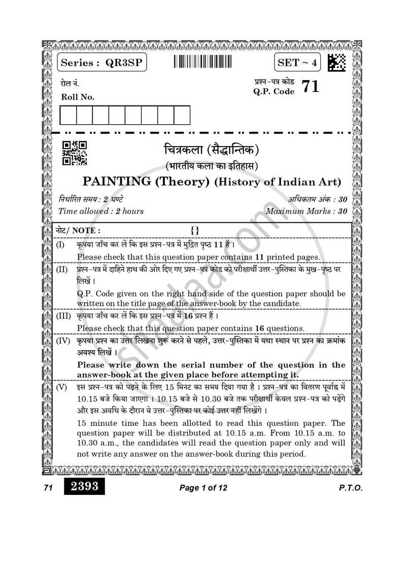 Fine Arts (Painting) 2025-2026 - CBSE 12th - Class 12 - CBSE (Central Board of Secondary Education) question paper with PDF download