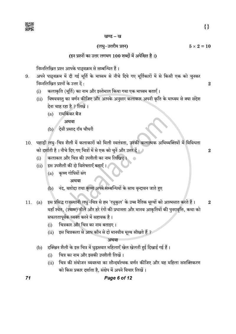 Fine Arts (Painting) 2025-2026 - CBSE 12th - Class 12 - CBSE (Central Board of Secondary Education) question paper with PDF download
