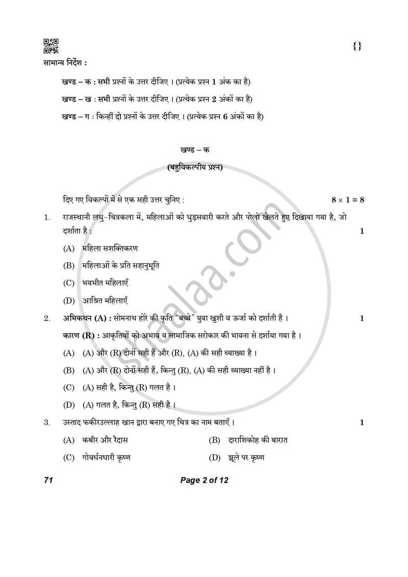 Fine Arts (Painting) 2025-2026 - CBSE 12th - Class 12 - CBSE (Central Board of Secondary Education) question paper with PDF download