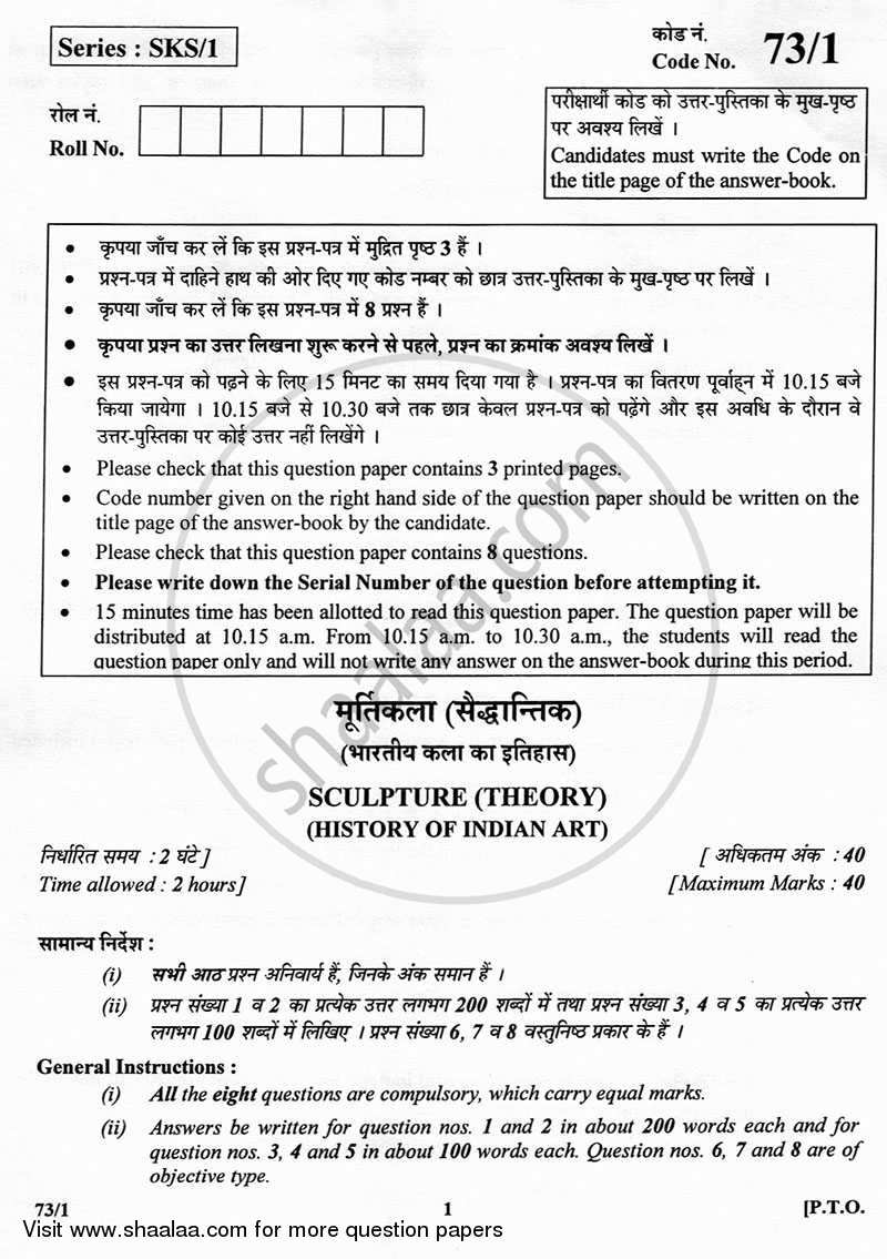 Fine Arts (Sculpture) 2012-2013 - CBSE 12th - Class 12 - CBSE (Central Board of Secondary Education) question paper with PDF download