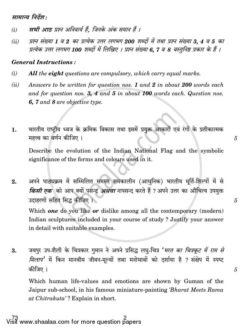 Fine Arts (Sculpture) 2016-2017 - CBSE 12th - Class 12 - CBSE (Central Board of Secondary Education) question paper with PDF download