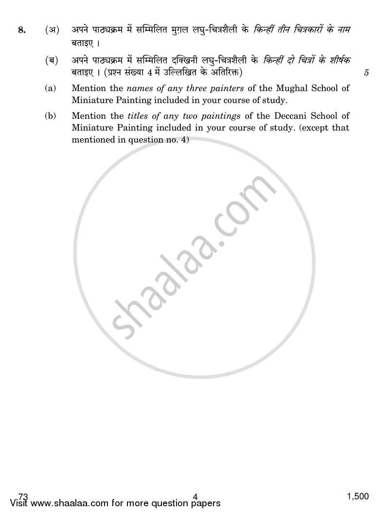 Fine Arts (Sculpture) 2016-2017 - CBSE 12th - Class 12 - CBSE (Central Board of Secondary Education) question paper with PDF download