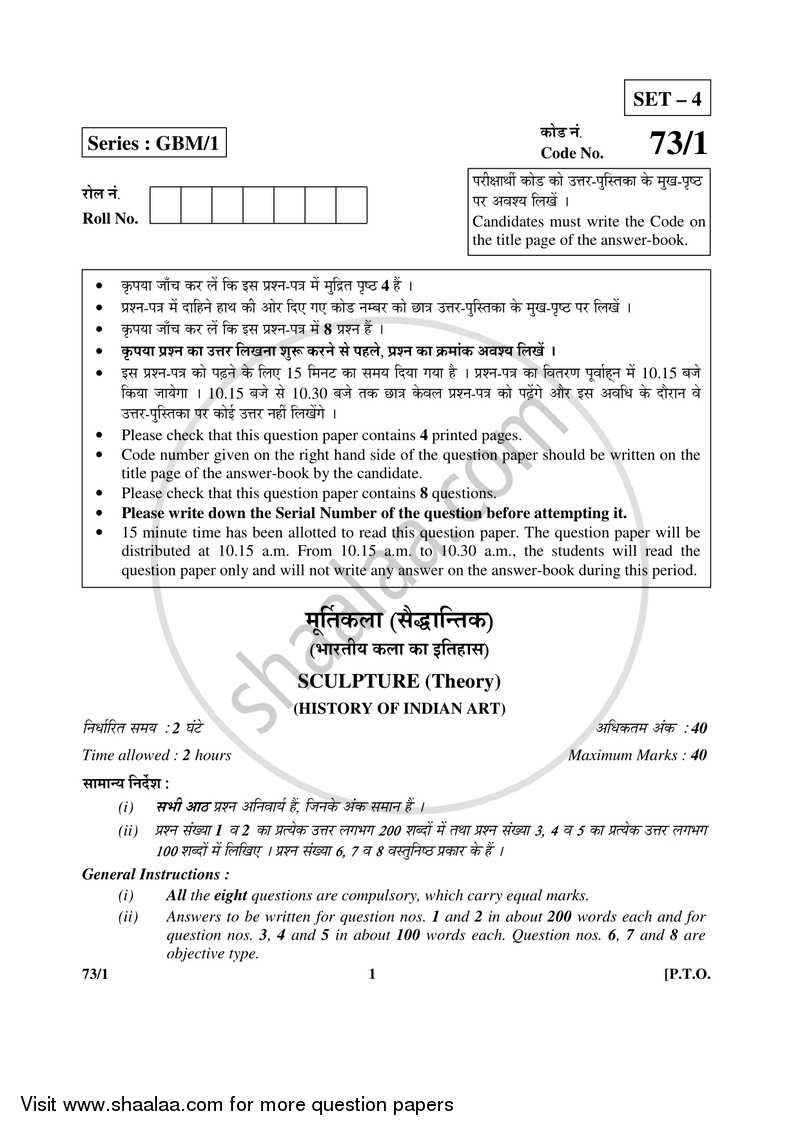 Fine Arts (Sculpture) 2016-2017 - CBSE 12th - Class 12 - CBSE (Central Board of Secondary Education) question paper with PDF download