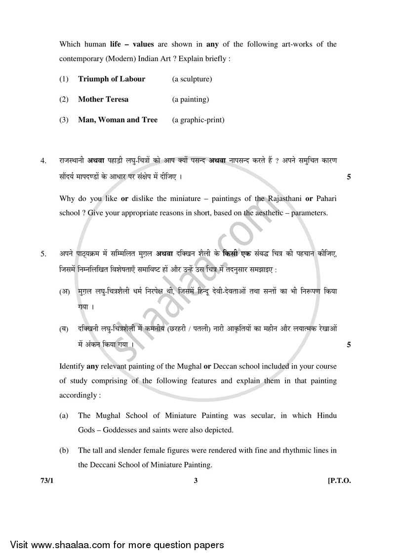 Fine Arts (Sculpture) 2016-2017 - CBSE 12th - Class 12 - CBSE (Central Board of Secondary Education) question paper with PDF download