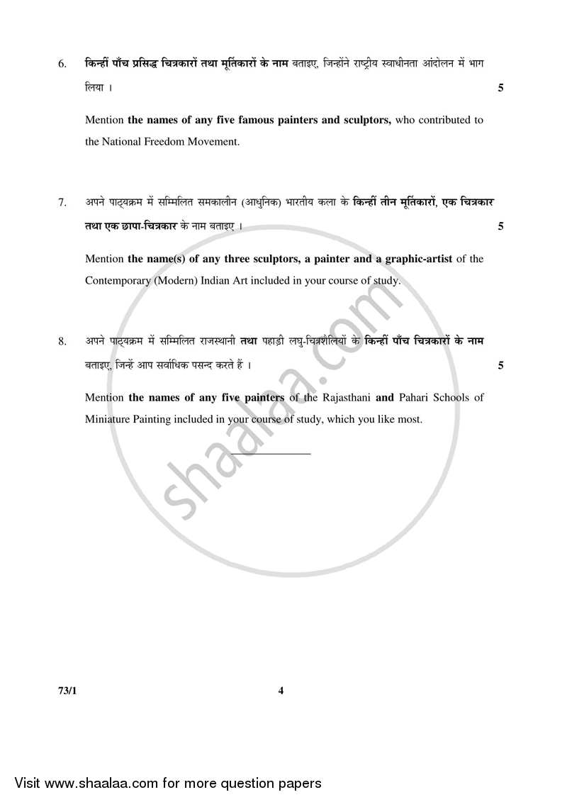 Fine Arts (Sculpture) 2016-2017 - CBSE 12th - Class 12 - CBSE (Central Board of Secondary Education) question paper with PDF download