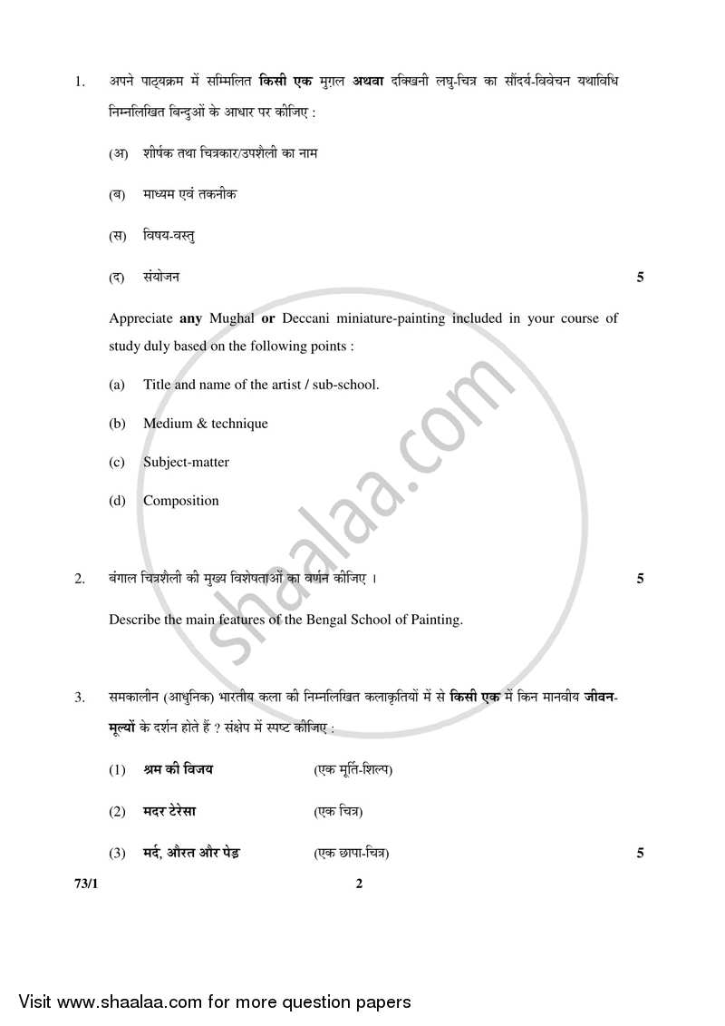 Fine Arts (Sculpture) 2016-2017 - CBSE 12th - Class 12 - CBSE (Central Board of Secondary Education) question paper with PDF download