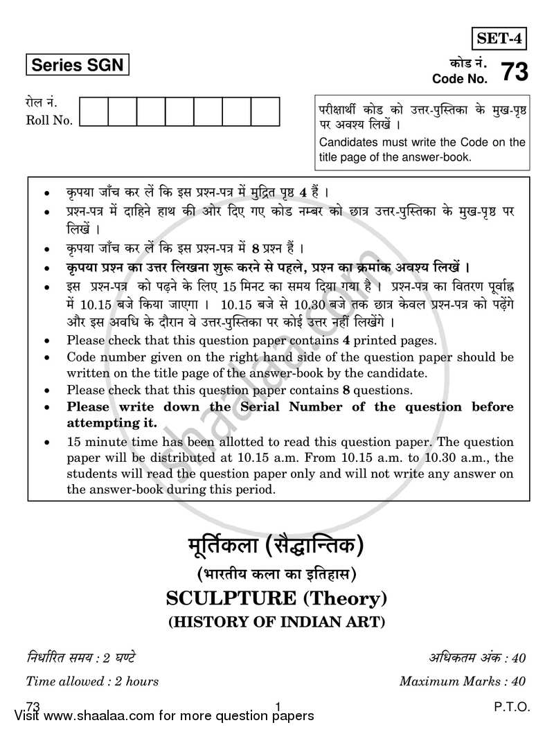 Fine Arts (Sculpture) 2017-2018 - CBSE 12th - Class 12 - CBSE (Central Board of Secondary Education) question paper with PDF download