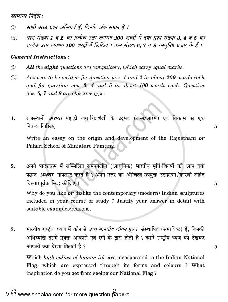 Fine Arts (Sculpture) 2017-2018 - CBSE 12th - Class 12 - CBSE (Central Board of Secondary Education) question paper with PDF download